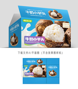 牛奶小芋头彩盒