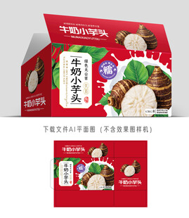 牛奶小芋头彩盒