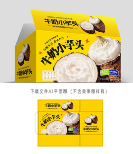 牛奶小芋头彩盒