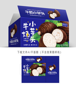 牛奶小芋头彩盒