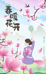春天矢量玉兰花旗袍人物插画