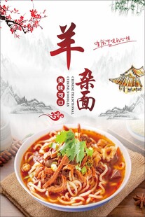 羊杂面