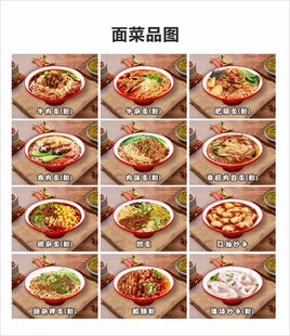 面菜品
