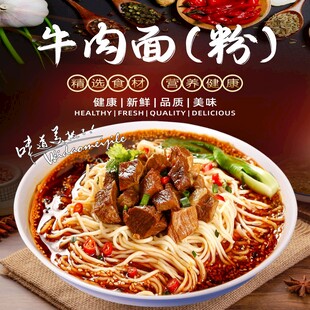 牛肉面