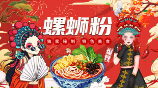 工装螺蛳粉店背景