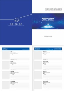 企业产品目录画册封面内文版式设