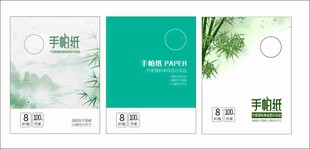 竹浆手帕纸