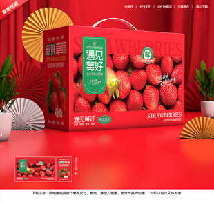 草莓包装盒