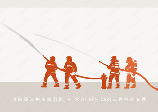 消防员矢量剪影