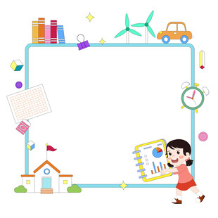 儿童教育去上学学习工具