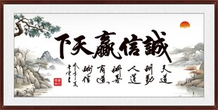 诚信赢天下