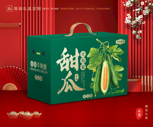 羊角蜜瓜包装 甜瓜礼盒