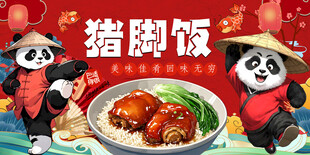猪脚饭