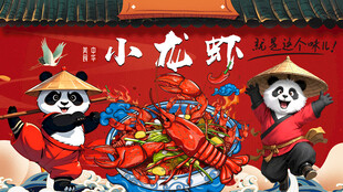 国潮熊猫小龙虾