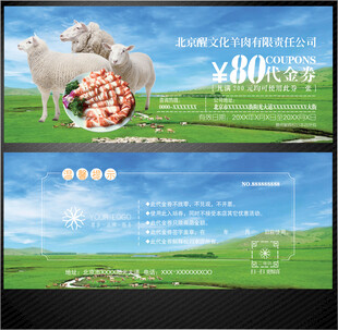 羊肉代金券