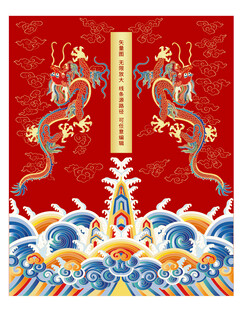 双龙纹彩龙海水江崖纹如意云纹