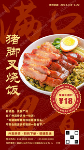 猪脚饭促销