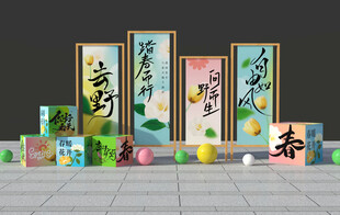 清新出游季美陈