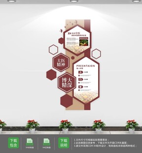 弘扬中医药文化墙