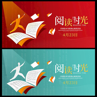 世界读书日