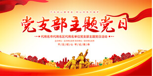 主题党日背景