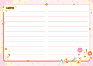卡通花丛空白读书笔记记事本