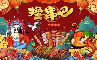 美食烧烤撸串插画