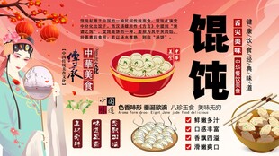 馄饨背景墙