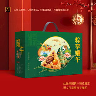 端午包装盒