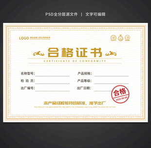 合格证