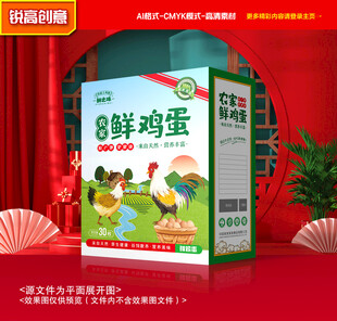 鸡蛋包装