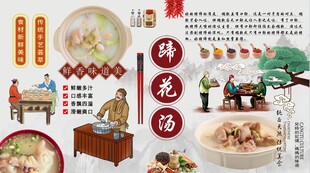 蹄花汤背景墙