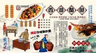 西湖醋鱼背景墙