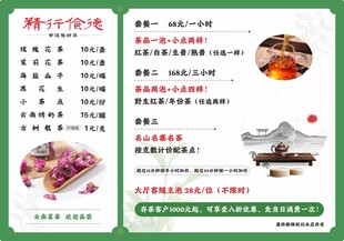 茶菜单