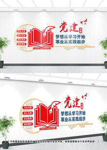 党建书屋文化墙