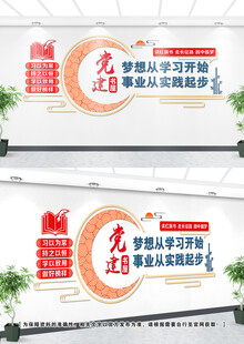 党建书屋文化墙