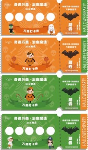 万圣节打卡票根