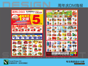 超市海报 周年庆