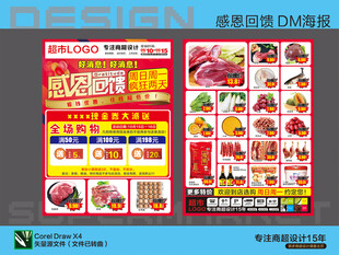 超市海报 感恩回馈