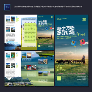 新疆草原旅游折页传单