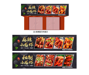 小龙虾招牌
