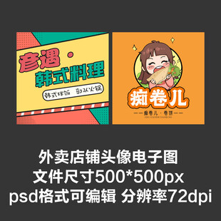 卷饼韩式料理外卖店铺商家头像