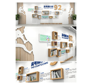 高考倒计时文化墙