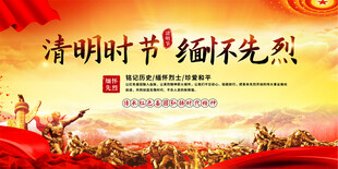 清明缅怀先烈展板