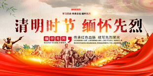 学校清明活动背景