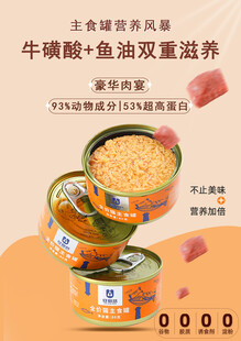 猫粮主食罐