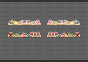 文体玩具美陈标牌