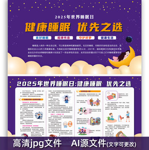 如何快速入睡睡眠日宣传栏