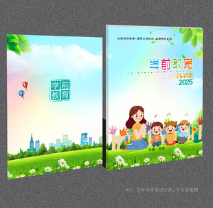 学前教育封面