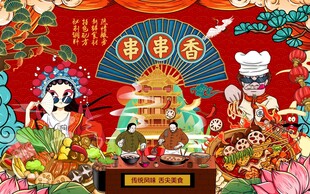 串串香展板图片